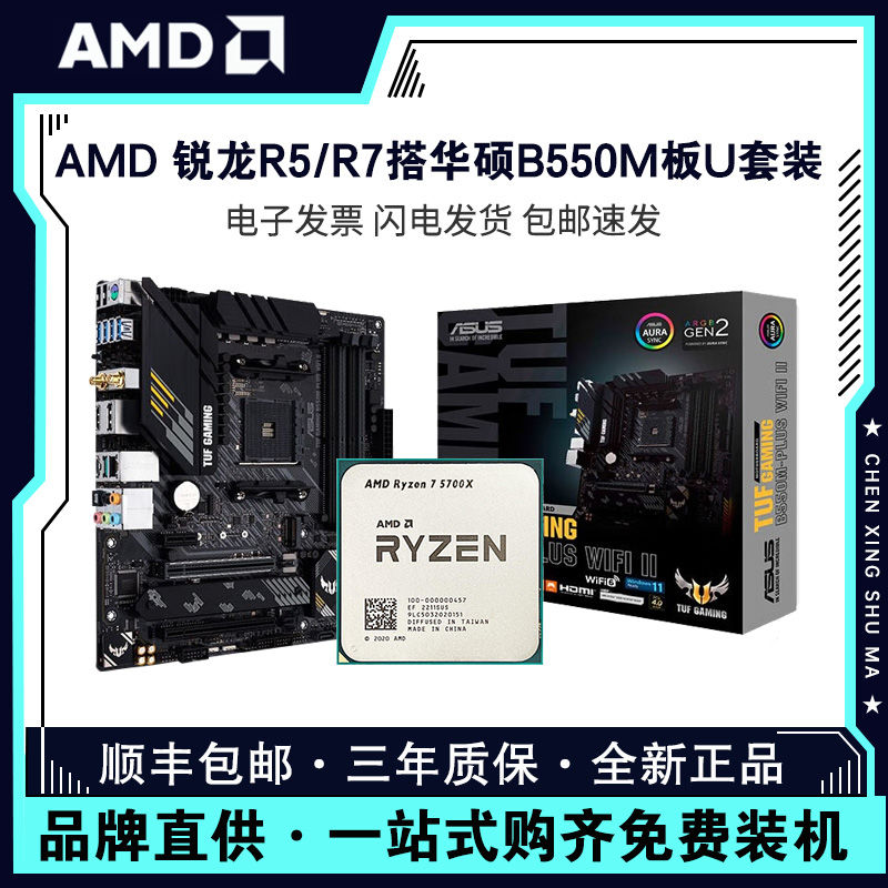 AMD锐龙R5 5600G 5500搭华硕B550M重炮手WIFI吹雪主板CPU套装