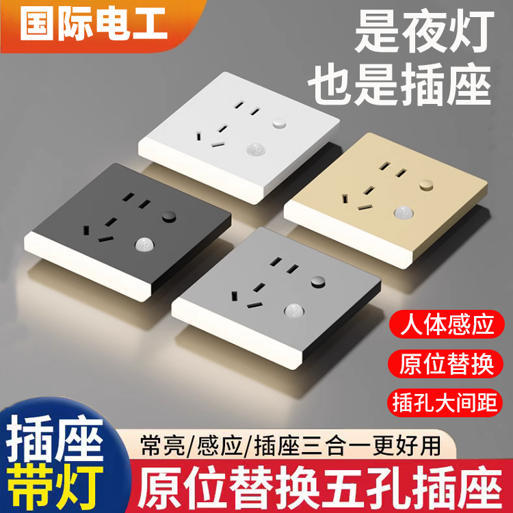 86型嵌入式人体感应地脚灯带五孔插座暗装楼梯过道床头led小夜灯
