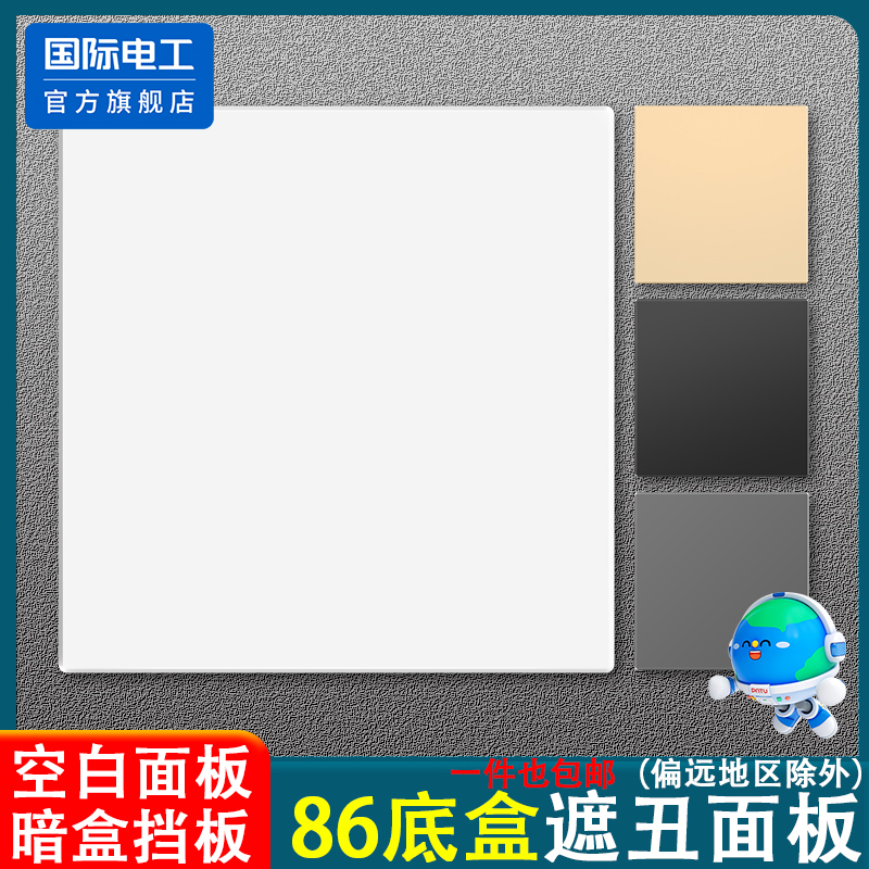 86型加厚遮丑装饰暗盒面板