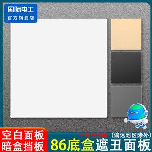 86型挡板盖板填空板遮丑装饰板空白面板加厚家装工程开关插座暗盒
