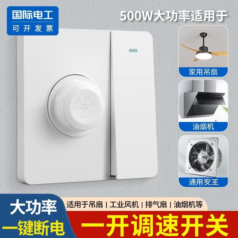 86型老式电机风扇无极调速开关