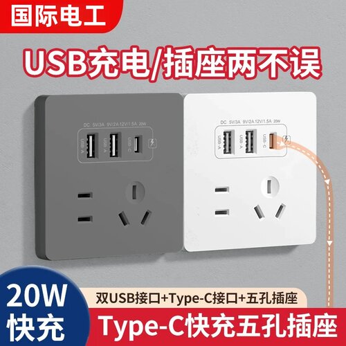 20W快充Type-C插座86型墙壁开关
