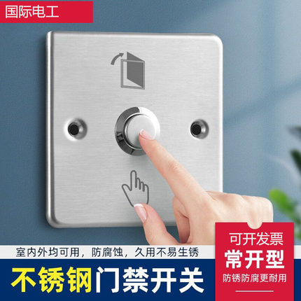 86型不锈钢常开门禁小区酒店开关窄型出门按钮金属自动复位开关