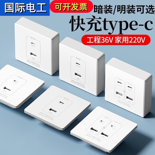 36V低压USB+Type-C20W快充插座