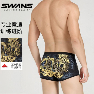 SWANS男士龙虎印花竞速平角裤