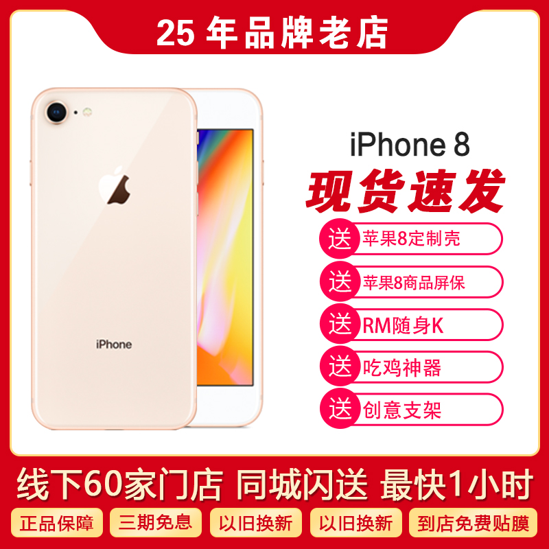 Apple/苹果 iPhone 8 全网通4G手机正品国行
