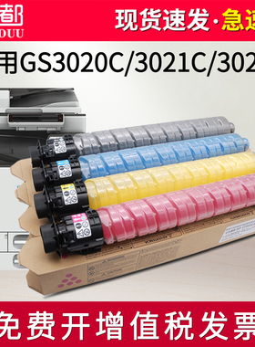 适用基士得耶GS3020C粉盒GS3021C GS3025C Gestetner G3020C G3025C GS3021CL 彩色复印机粉筒 碳粉 墨粉