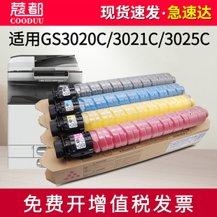 G3020C G3025C GS3021CL 适用基士得耶GS3020C粉盒GS3021C 碳粉 Gestetner 彩色复印机粉筒 墨粉 GS3025C