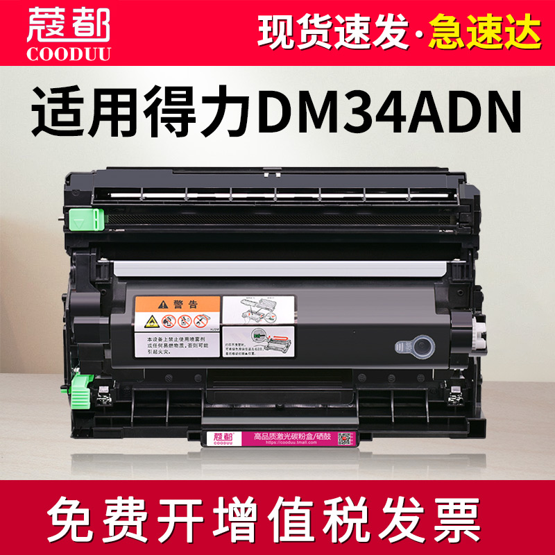DM34ADN墨粉盒DL-DT3L硒鼓