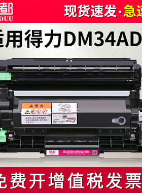 适用得力DM34ADN粉盒DL-DT3L墨粉盒 DL-DD3硒鼓多功能一体机打印机碳粉鼓架晒鼓