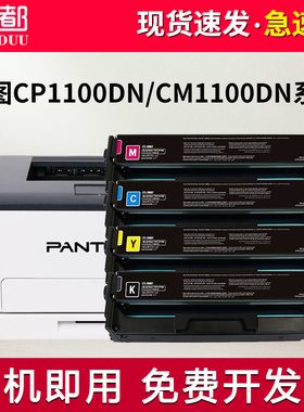 适用奔图CP1100DW硒鼓CM1100DN CP1100DN CM1100DW CM1100ADN CM1100AD CP1100打印机碳粉盒CTL-1100彩色墨盒