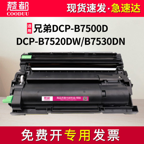 MFC-B7500d粉盒MFC-B7530dn硒鼓