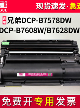 适用兄弟DCP-B7578DW粉盒DCP-B7608W硒鼓DCP-B7628DW B020 成像鼓 墨盒 碳粉墨粉
