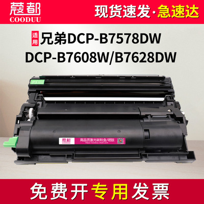 DCP-B7628DW粉盒7608W硒鼓7578DW