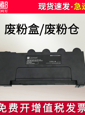 适用利盟C2325废粉盒C2425 C2535 MC2425 MC2325 MC2535 MC2640废粉仓 彩色打印机 废粉收集器 废碳粉回收瓶