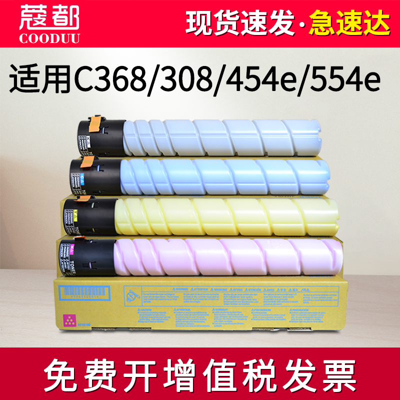 美能达C368C308454eC554e粉盒