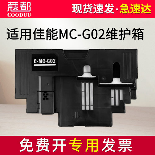 MC-G02维护箱G1820G2820G2860
