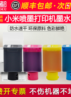 适用小米米家PMDYJ02HT墨水PMDYJ01HT喷墨打印机MJPMYTJHT01黑色彩色墨盒TEJ4000CN PMJINK03HT PMJINK04HT