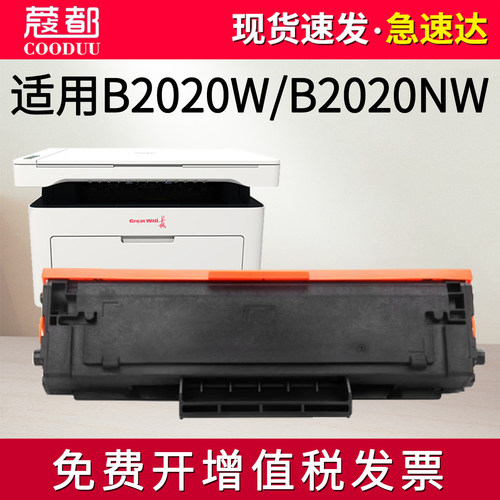 GBP-B2020W硒鼓GBM-B2020NW墨盒