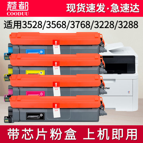 MFC-L3768CDW粉盒HL-L3228CDW