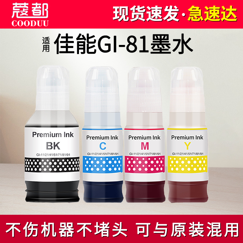G4880墨水G4881填充墨水瓶
