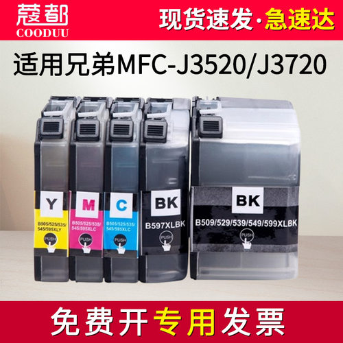 适用兄弟MFC-J3520墨盒MFC-J3720墨水LC599 LC595墨水匣 彩色喷墨打印机
