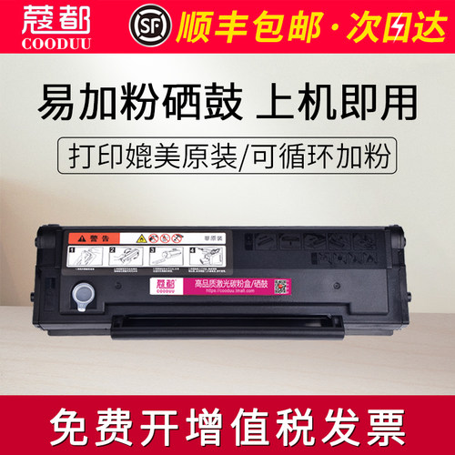 易加粉2280MF硒鼓2200P墨盒