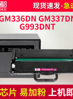 适用联想GM336dn粉盒GM337dn G993dnt硒鼓墨盒 保密打印机LT330SH碳粉墨粉LD330S成像鼓