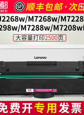 适用联想m7208wPro粉盒lj2268w m7268w m7288w m7228w m7298w m7328w m7398w硒鼓墨盒LT2268碳粉墨粉