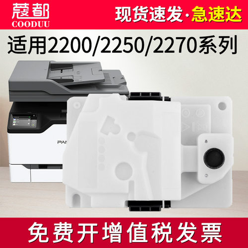 CP2200废粉盒CP2250废墨仓CM2270