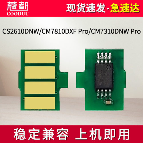 CS2610DNW芯片CM7310DNWPro碳粉