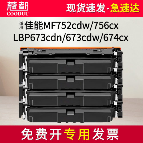 LBP673cdn硒鼓LBP673cdw674cx