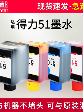 适用得力L511Ws墨水L512Ws L516Ws L518Ws L519Ws 51ks墨水盒 补充液 彩色打印机连供补充水