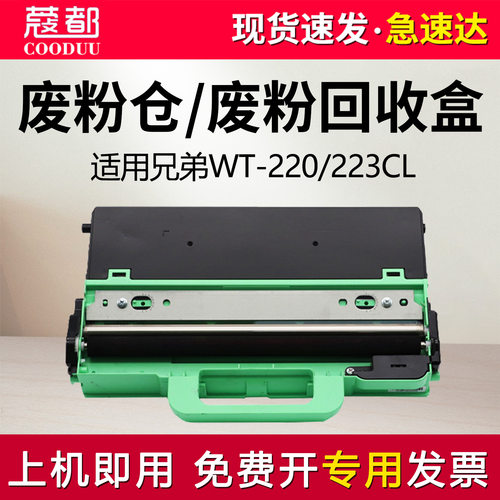 DCP9030废粉盒MFC9150碳粉收集器