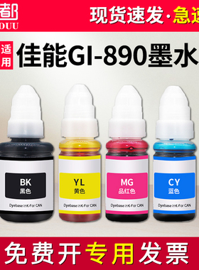 适用佳能G1810墨水G4810 3810 G3812 G2810 3800 2811 2800 1800 4800 3811 2812 2813 GI890连供填充水