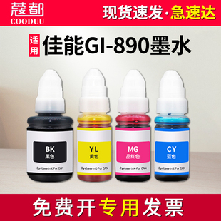 1800 3810 2811 适用佳能G1810墨水G4810 4800 2813 G2810 2812 G3812 GI890连供填充水 3800 3811 2800
