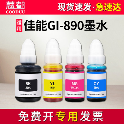 适用佳能G1810墨水G4810 3810 G3812 G2810 3800 2811 2800 1800 4800 3811 2812 2813 GI890连供填充水