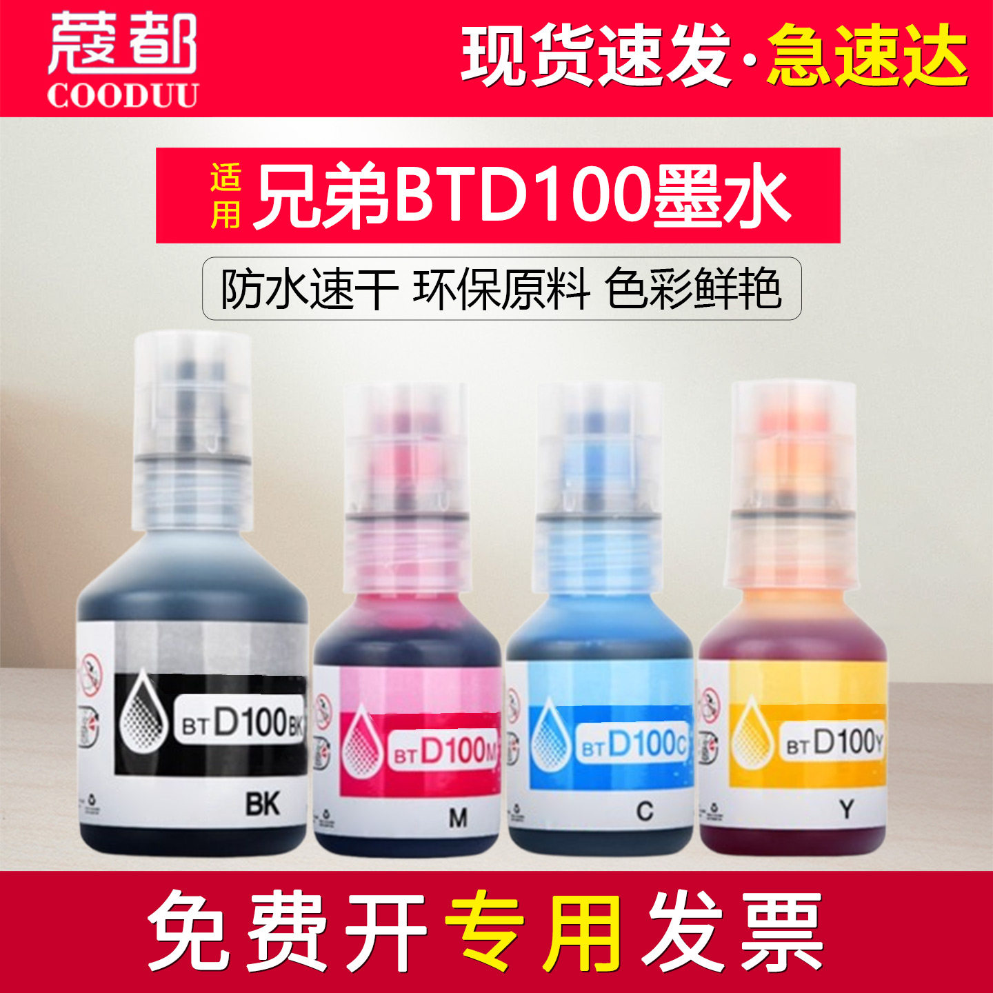 适用兄弟MFC-T930DW墨水T935DW DCP-T439W T530DW T535DW T230 T236 T238 BTD100 喷墨打印机填充水 - 实物图