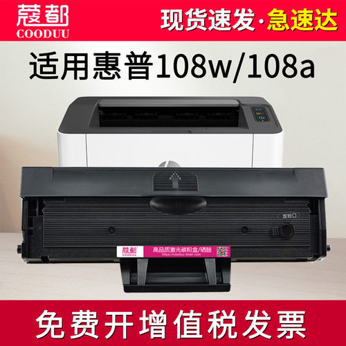 易加粉108W硒鼓108A墨盒110A