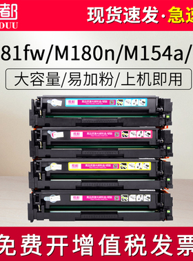 适用惠普M154a硒鼓M154nw M181fw M180n墨盒T6B51A T6B70A T6B71A HP204A 205A CF510A CF530A 1602 1603