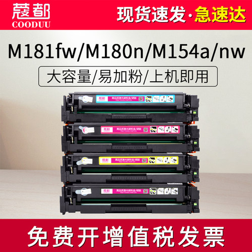易加粉M181fw硒鼓M180n墨盒M154