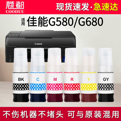G680墨水G580填充水GI83