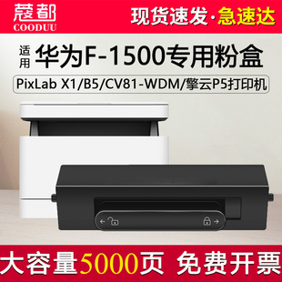 WDM 碳粉盒 抽屉式 CD81 1500墨盒墨粉 CV81 LDP CV81Z 硒鼓 适用华为X1粉盒F PixLab 擎云P5