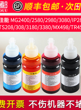 适用佳能845/846墨水TS3380 MG2580 PG845S MG3080 TS3180 TS208 TS308 MG2980 IP2880 黑色彩色墨盒填充水