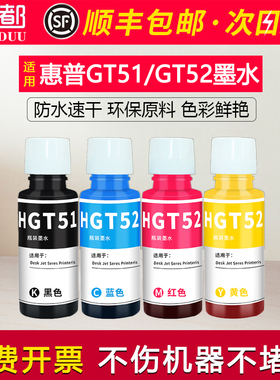 适用惠普Tank510墨水508 511 516 518 519 525 528 530 531 536 538 539 HP GT51 GT52 GT53XL 喷墨填充水