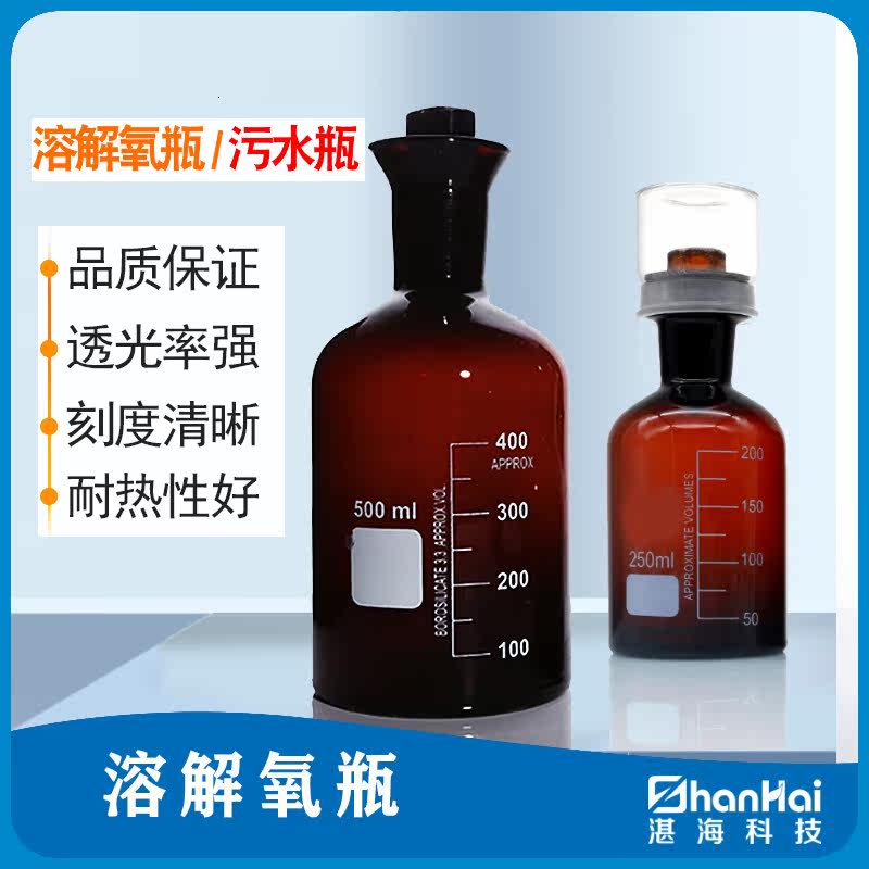 溶解氧瓶污水瓶b0d水封采样瓶白棕色单盖双盖125/250/500/1000ml