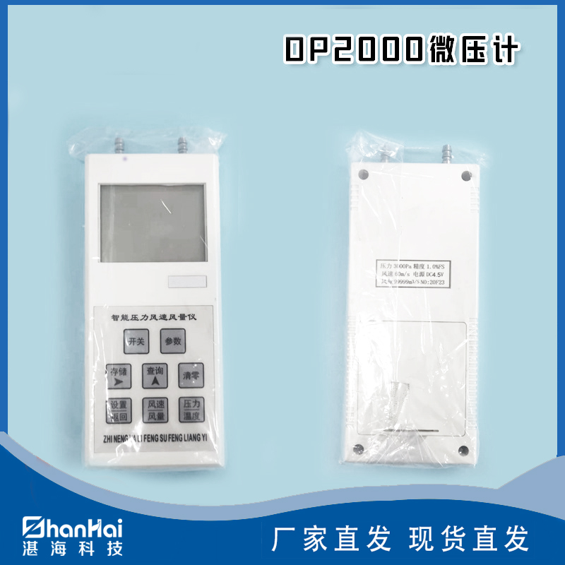 dp2000智能压力风速量仪数字