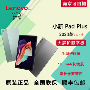 联想 Lenovo 小新Pad Plus 2023娱乐学习平板11.5寸2K护眼全面屏