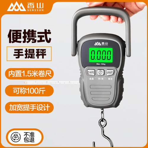 香山手提秤挂钩秤高精度家用电子弹簧秤75kg快递称买菜小型便携秤