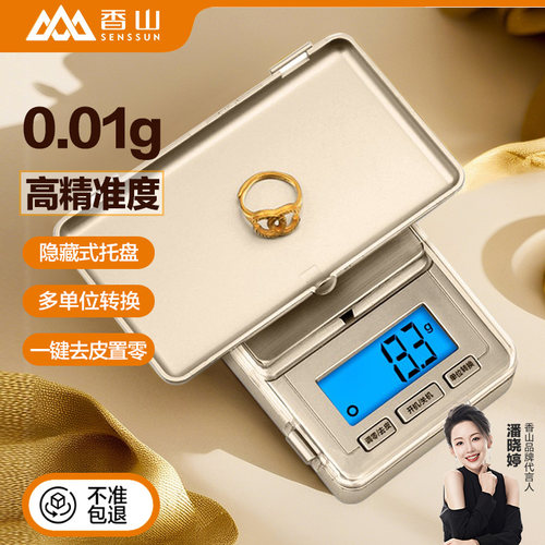 香山珠宝秤迷你称口袋秤